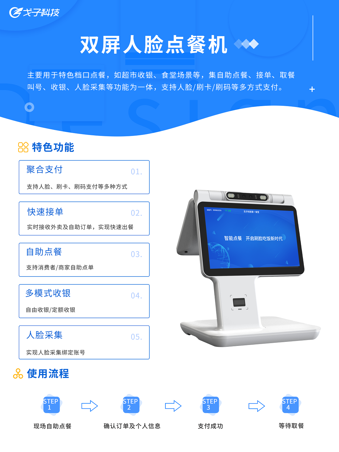 雙屏人臉點餐機(jī)